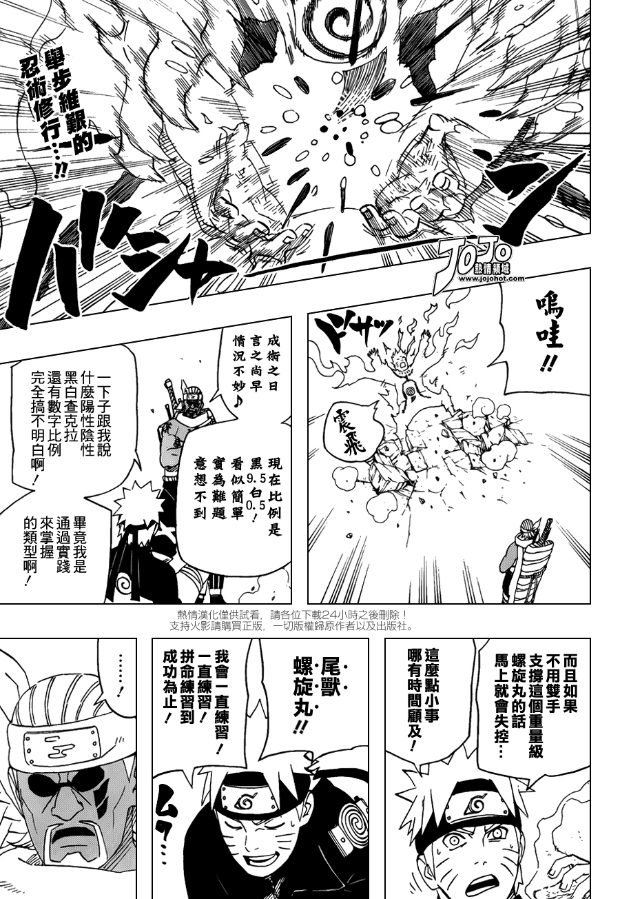 《火影忍者》漫画 520集