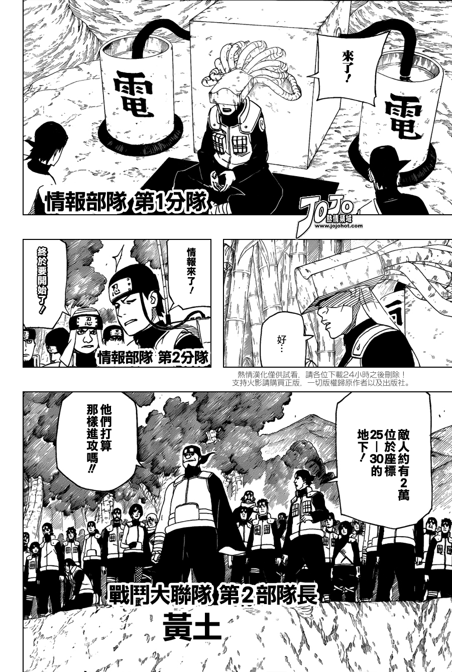 《火影忍者》漫画 520集