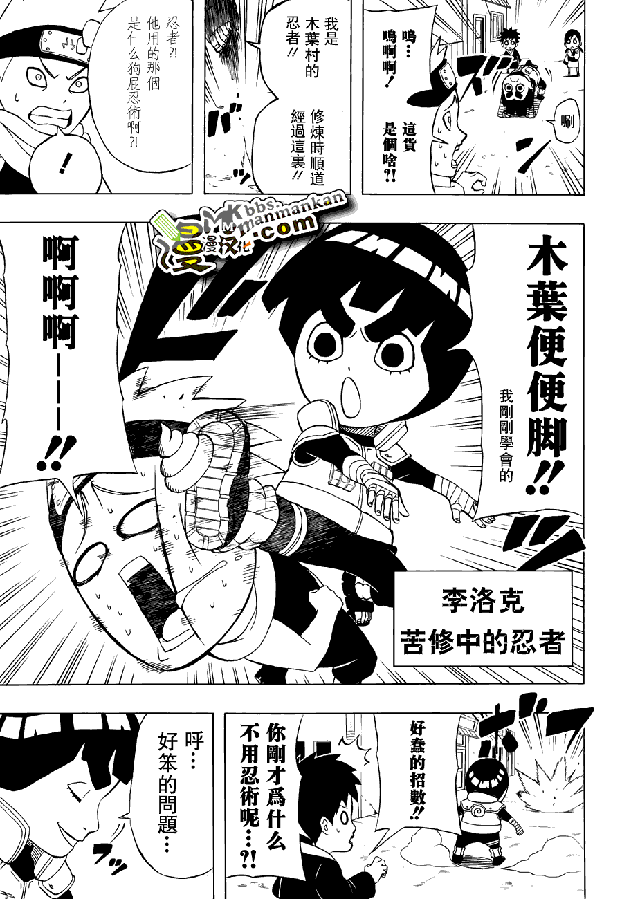 《火影忍者》漫画 李洛克短篇