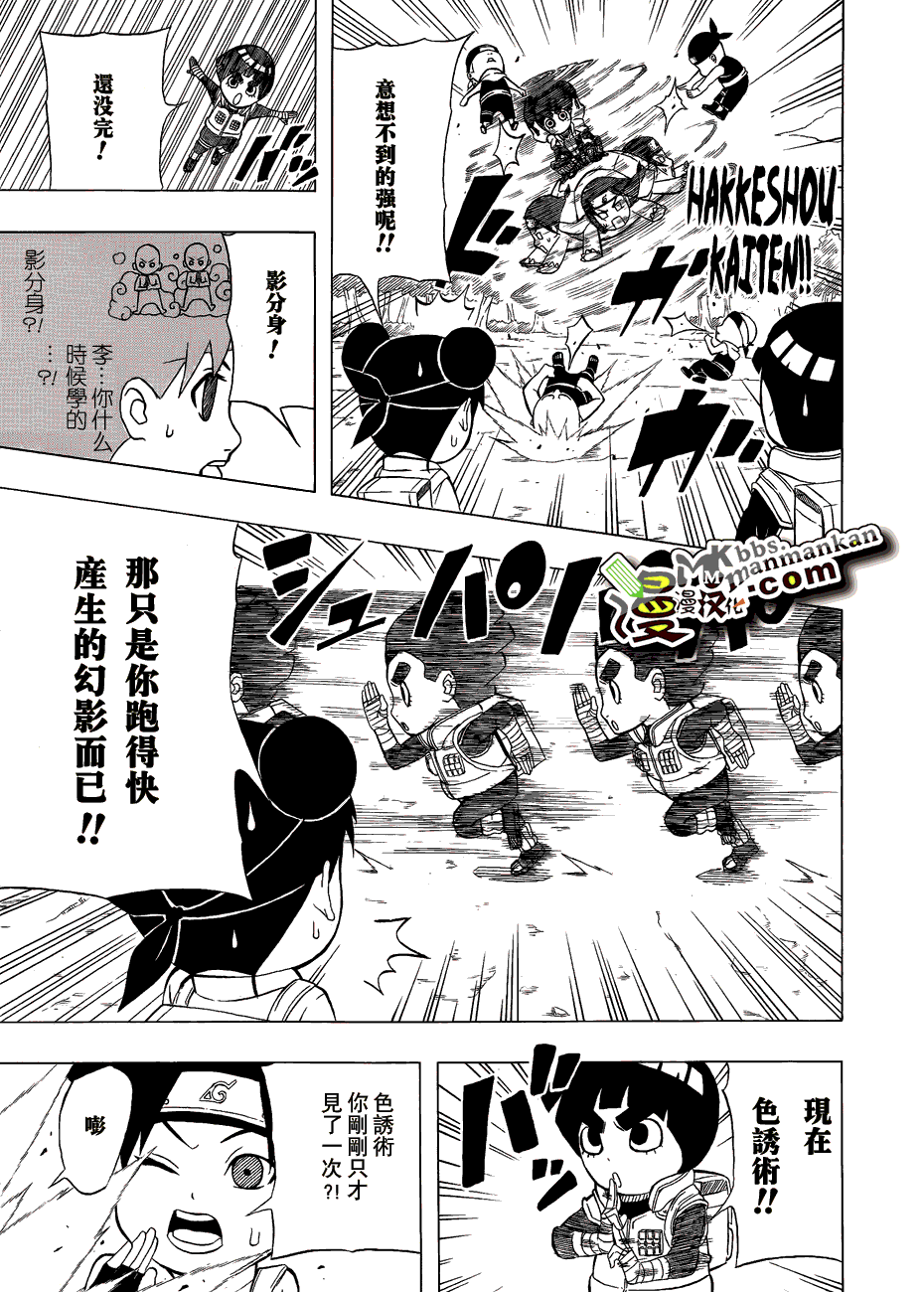 《火影忍者》漫画 李洛克短篇