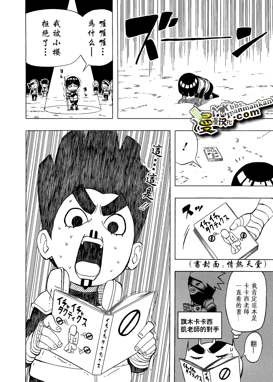 《火影忍者》漫画 李洛克短篇