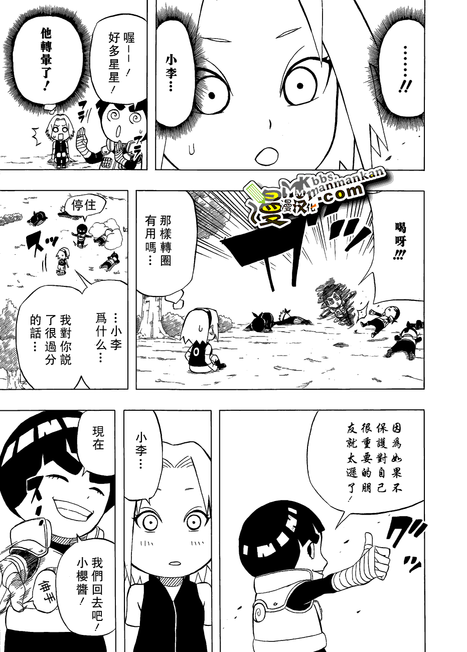 《火影忍者》漫画 李洛克短篇