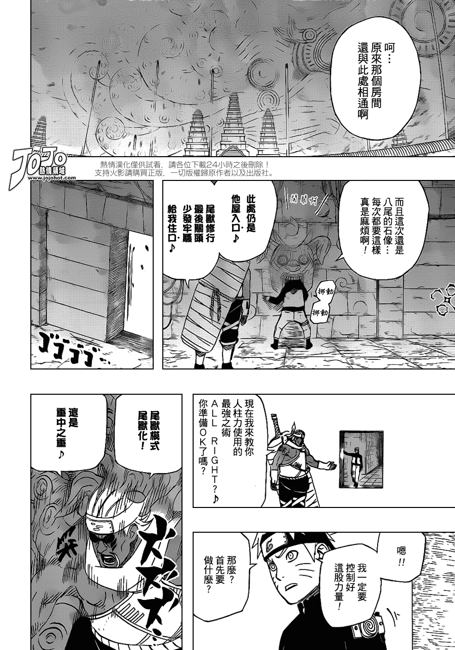 《火影忍者》漫画 519集