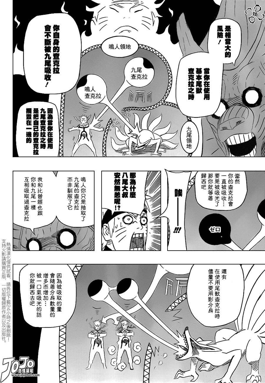 《火影忍者》漫画 519集