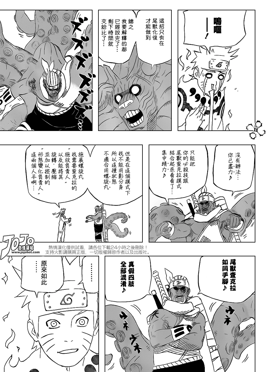 《火影忍者》漫画 519集