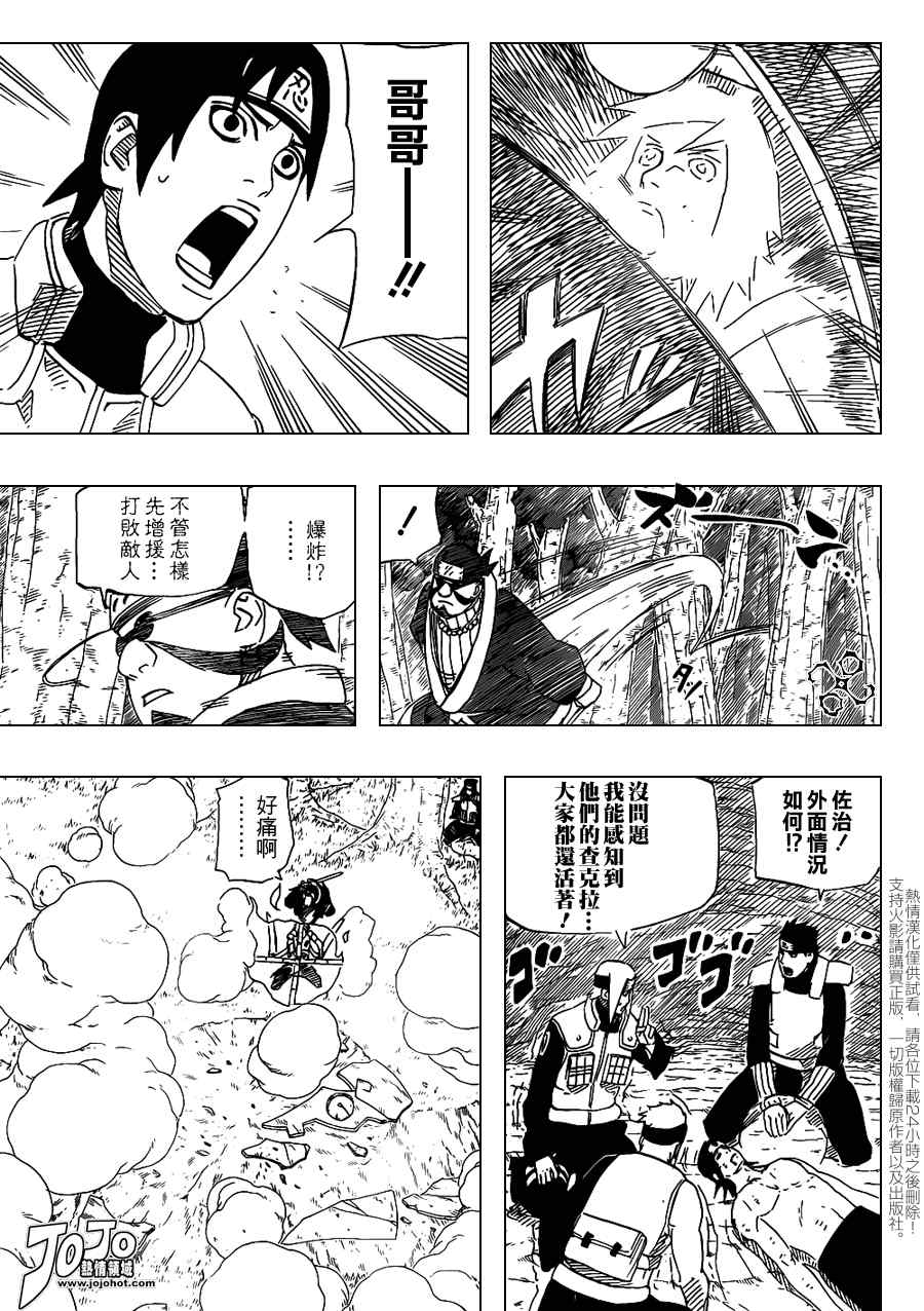 《火影忍者》漫画 518集