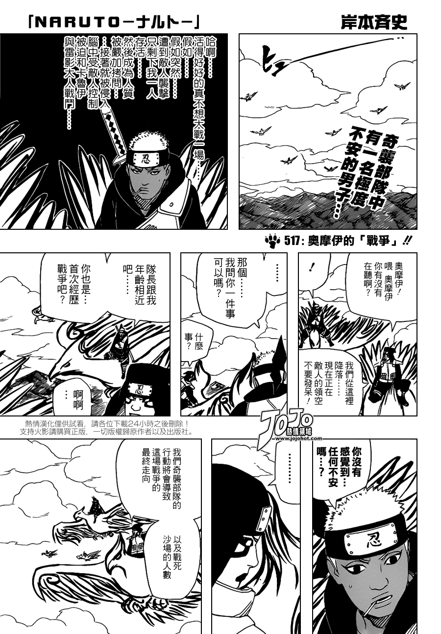 《火影忍者》漫画 517集