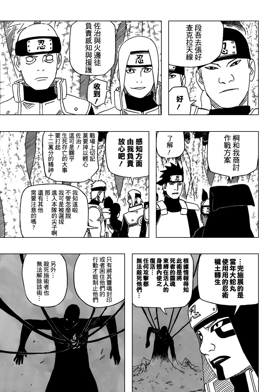 《火影忍者》漫画 517集