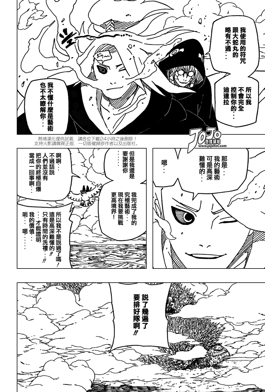 《火影忍者》漫画 513集