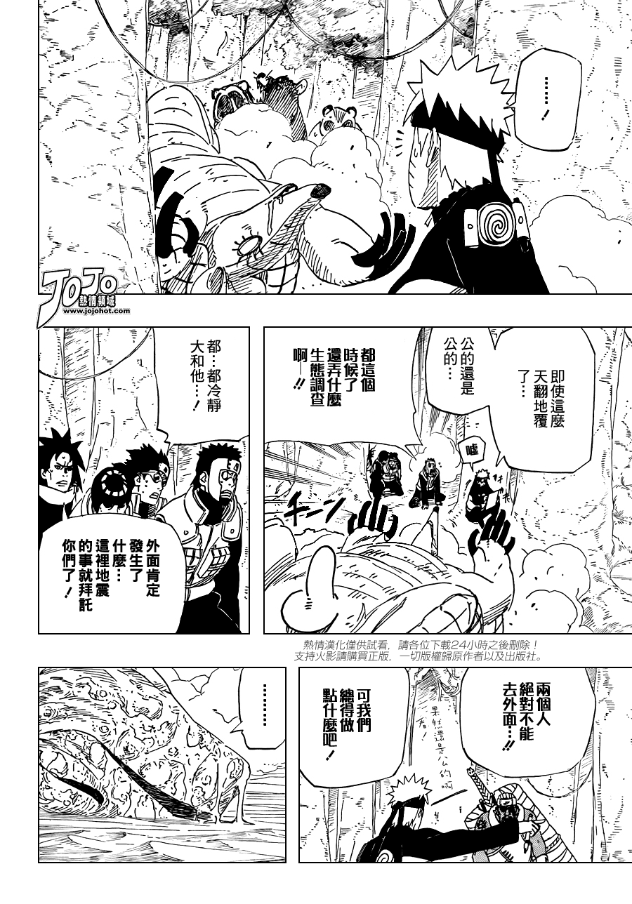 《火影忍者》漫画 513集