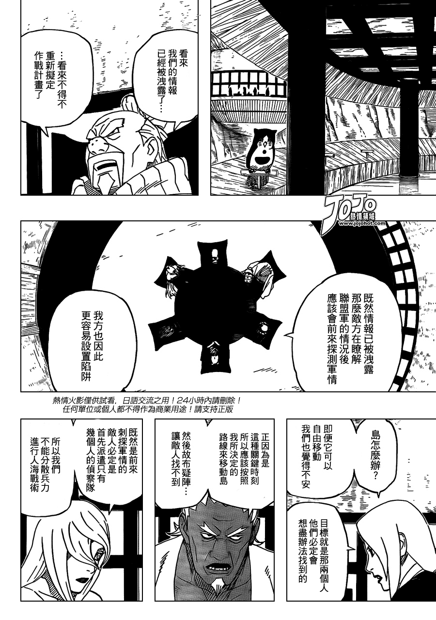 《火影忍者》漫画 512集