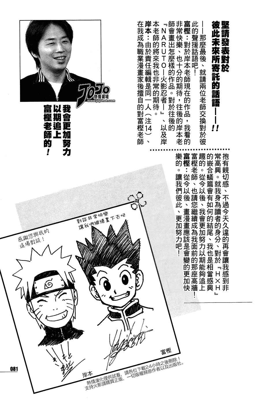 《火影忍者》漫画 对谈设定