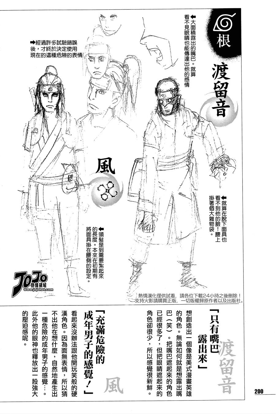 《火影忍者》漫画 对谈设定