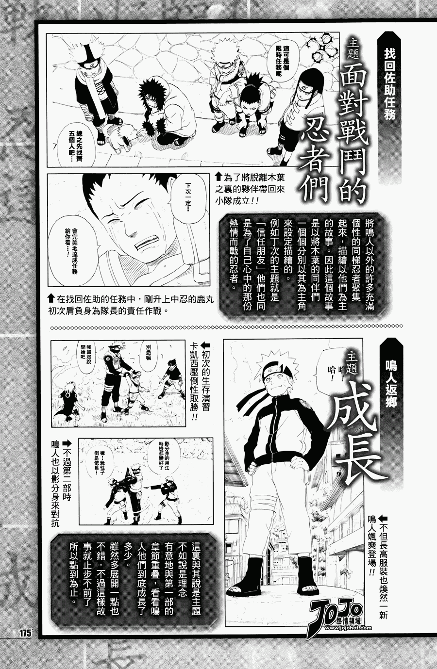 《火影忍者》漫画 机密开封