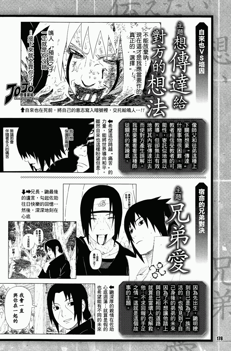 《火影忍者》漫画 机密开封