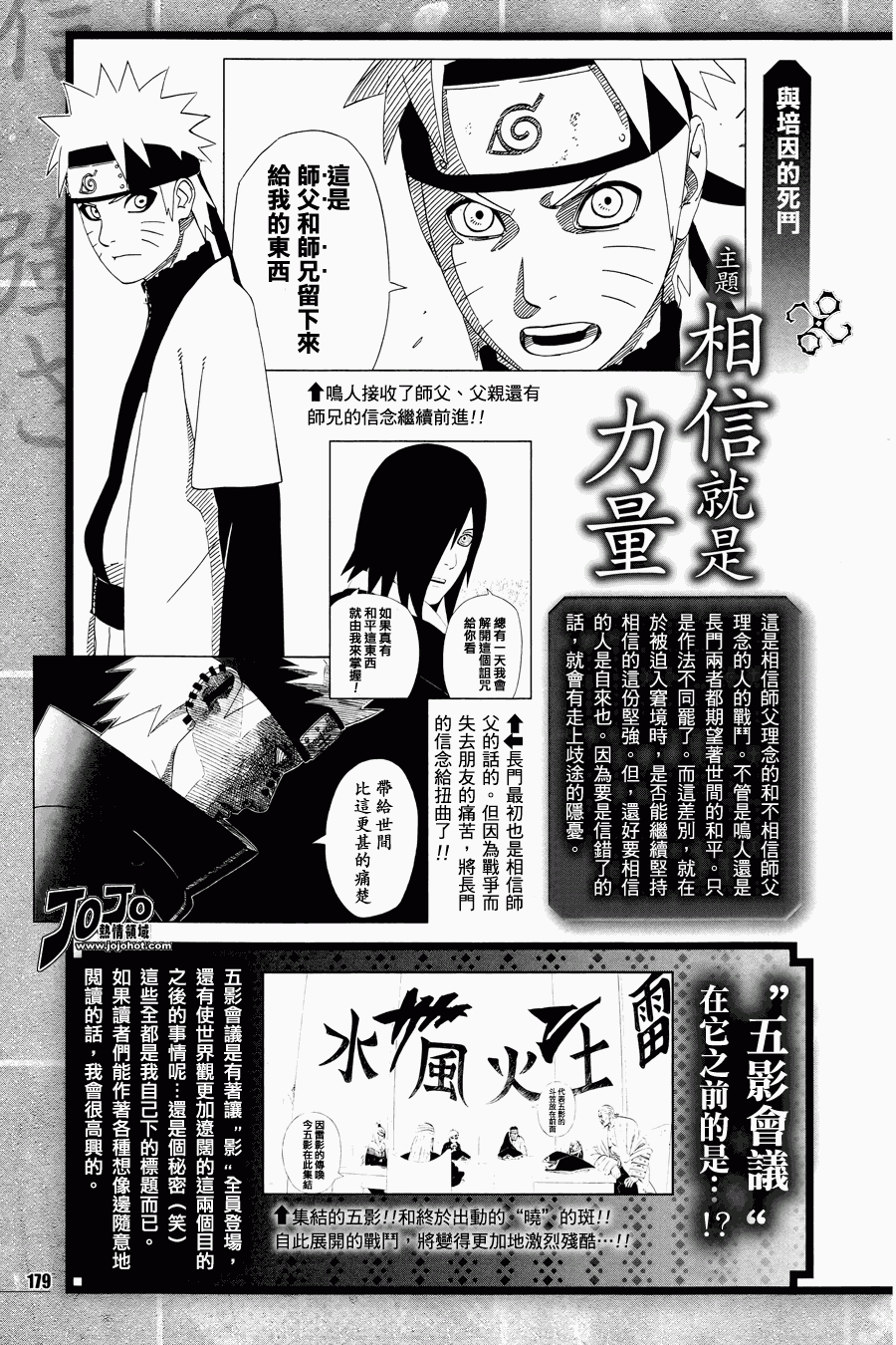 《火影忍者》漫画 机密开封