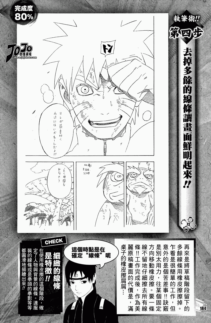 《火影忍者》漫画 机密开封