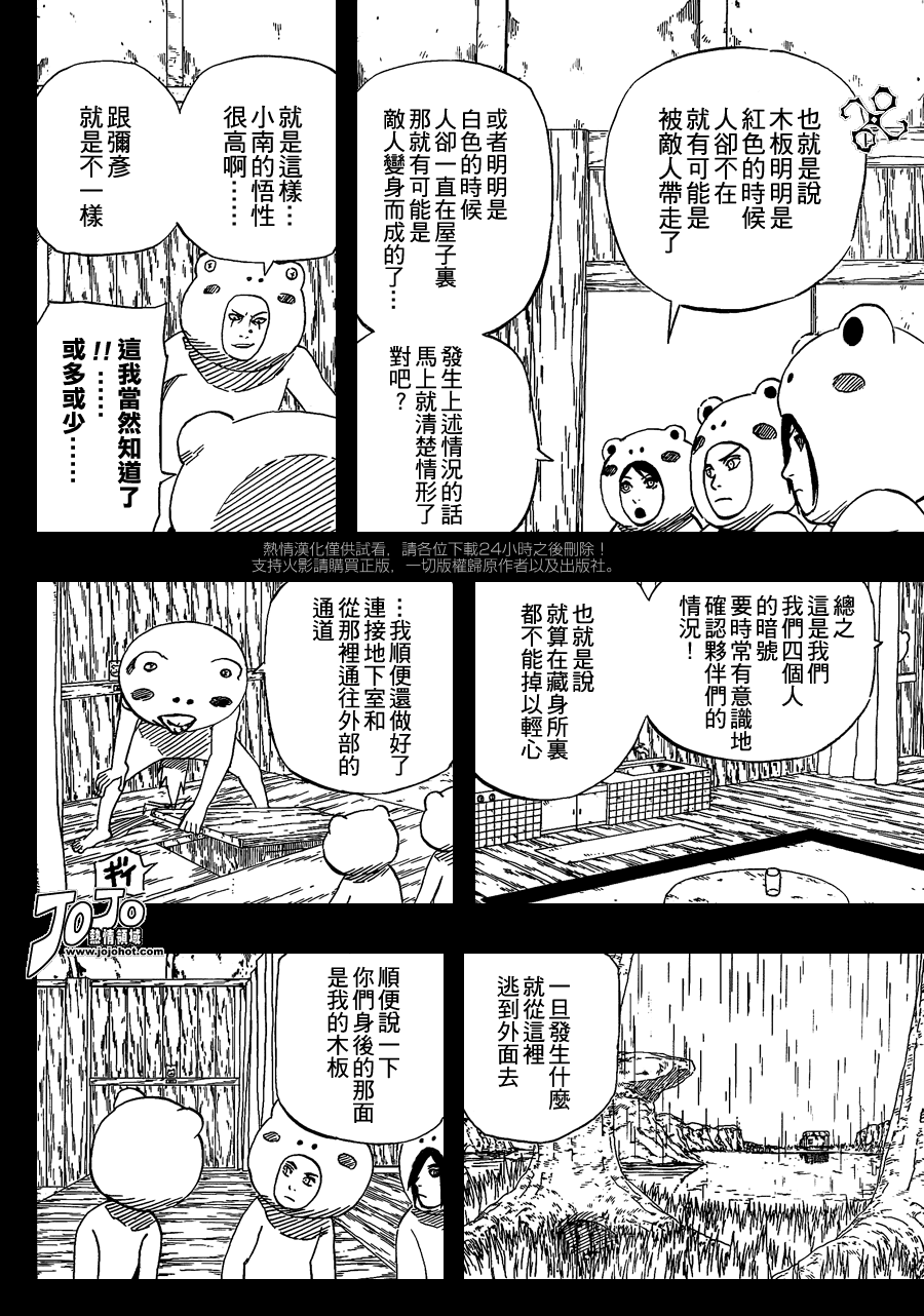 《火影忍者》漫画 511集