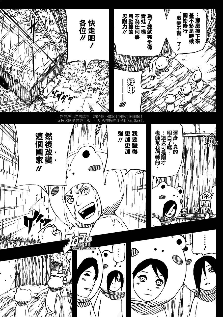 《火影忍者》漫画 511集