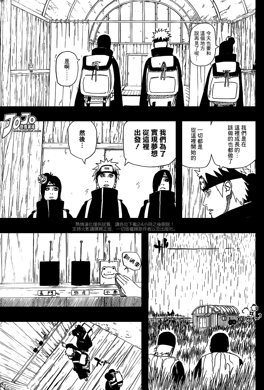 《火影忍者》漫画 511集
