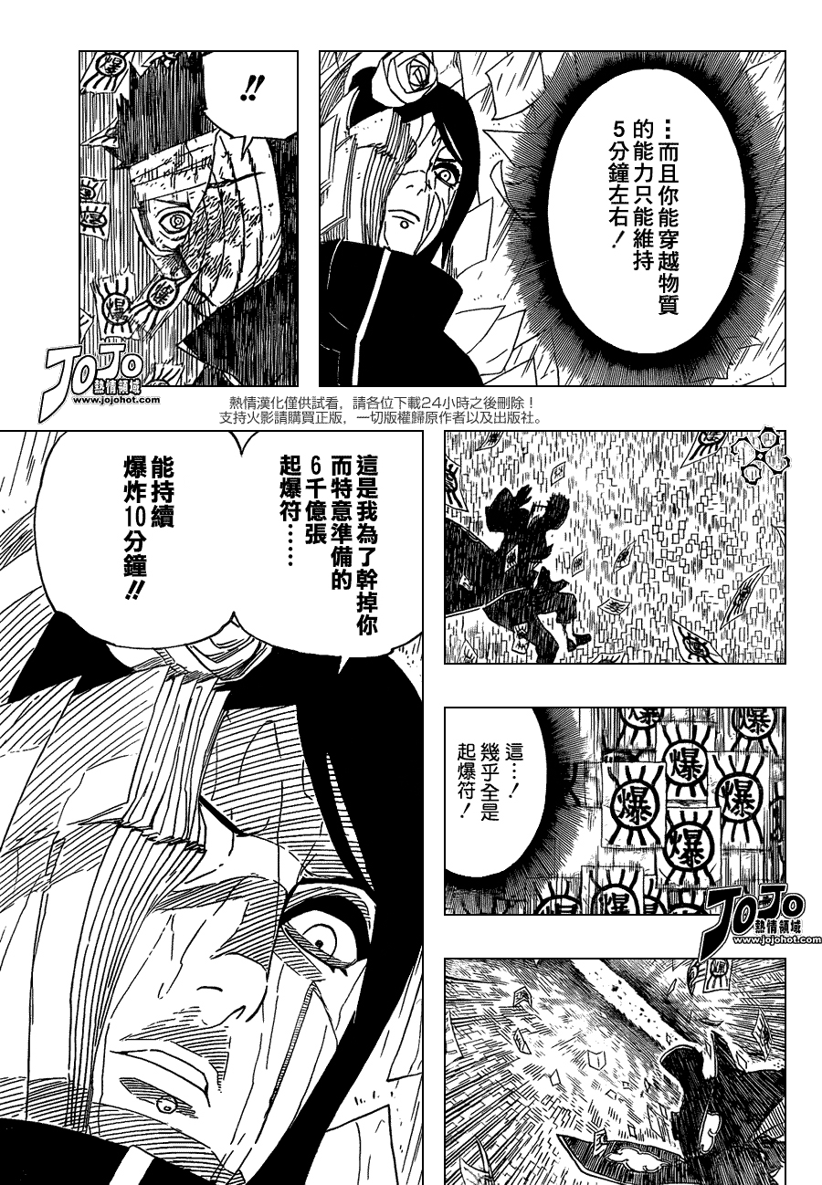 《火影忍者》漫画 510集