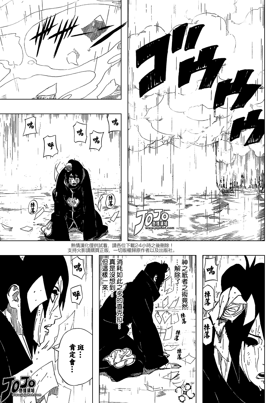 《火影忍者》漫画 510集