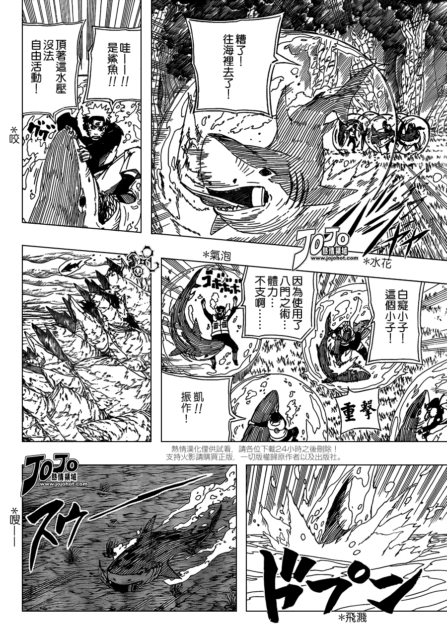 《火影忍者》漫画 508集