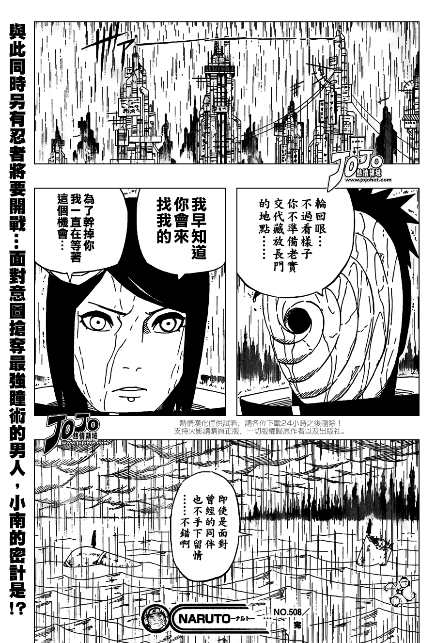《火影忍者》漫画 508集