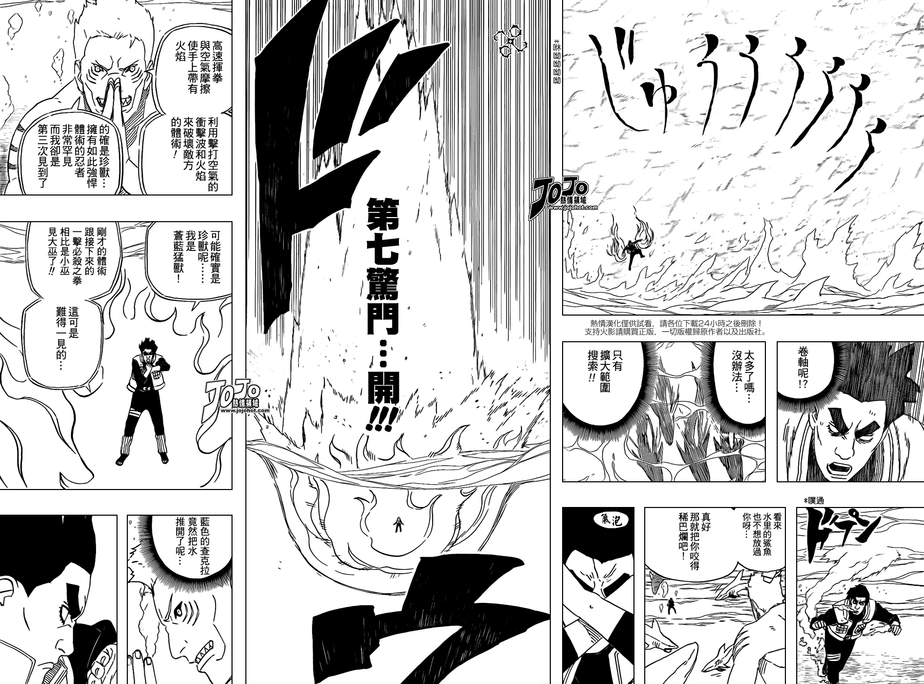 《火影忍者》漫画 506集