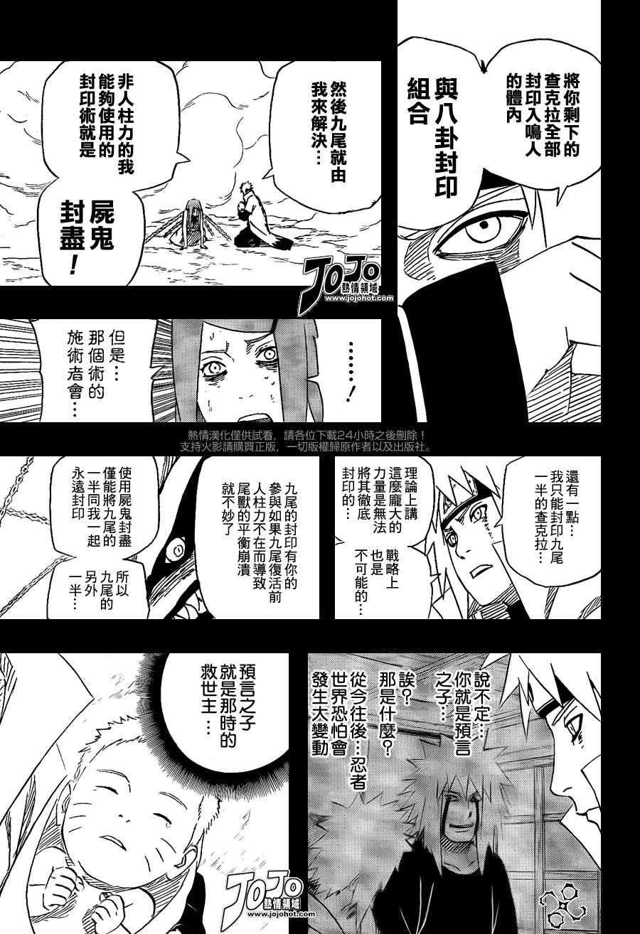 《火影忍者》漫画 503集