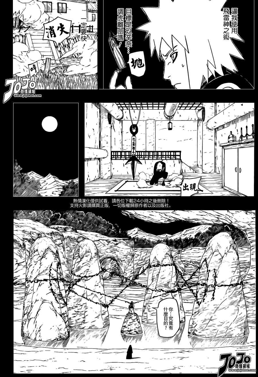 《火影忍者》漫画 501集