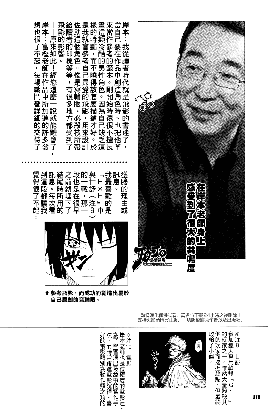 《火影忍者》漫画 皆之书6