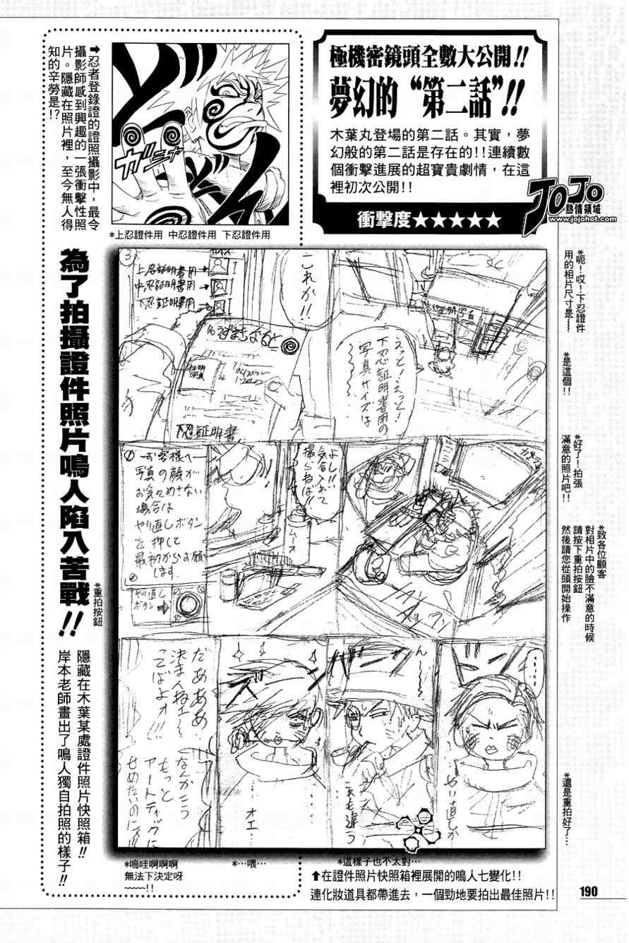 《火影忍者》漫画 皆之书5