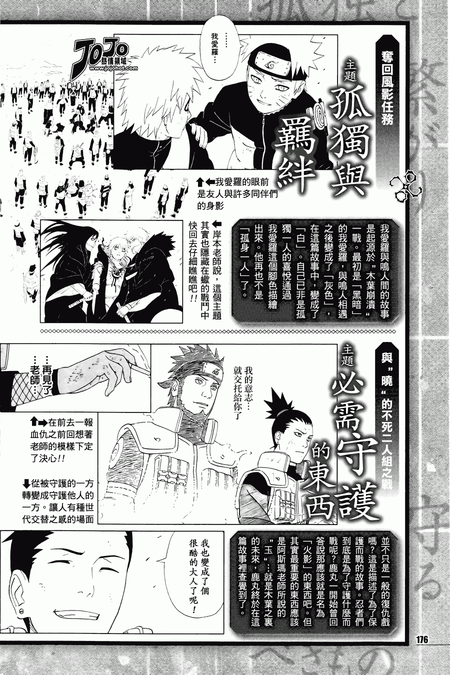 《火影忍者》漫画 机密开封之卷 01