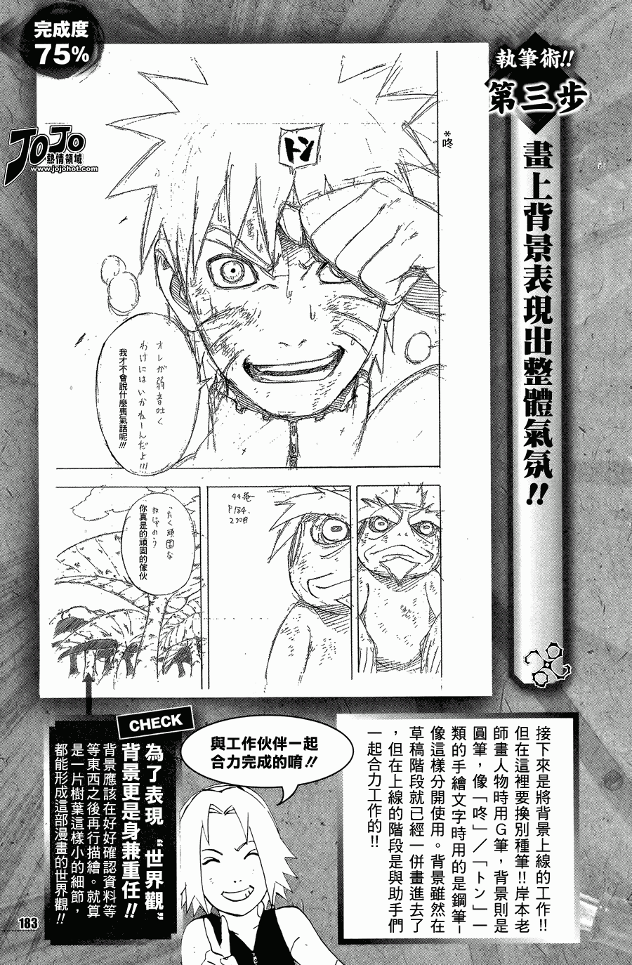 《火影忍者》漫画 机密开封之卷 01