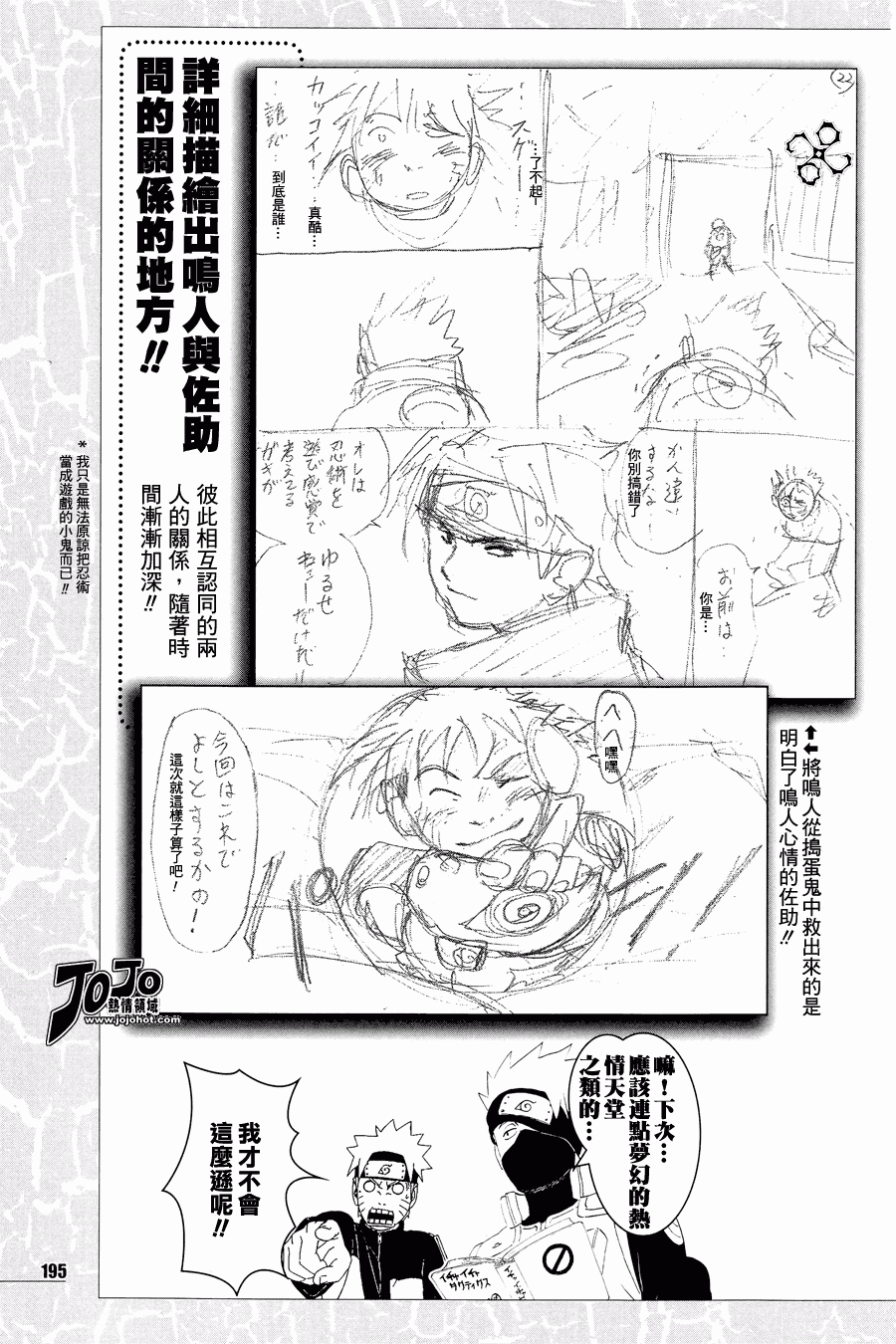 《火影忍者》漫画 机密开封之卷 01