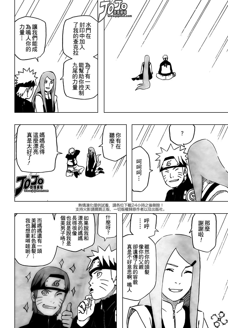 《火影忍者》漫画 498集