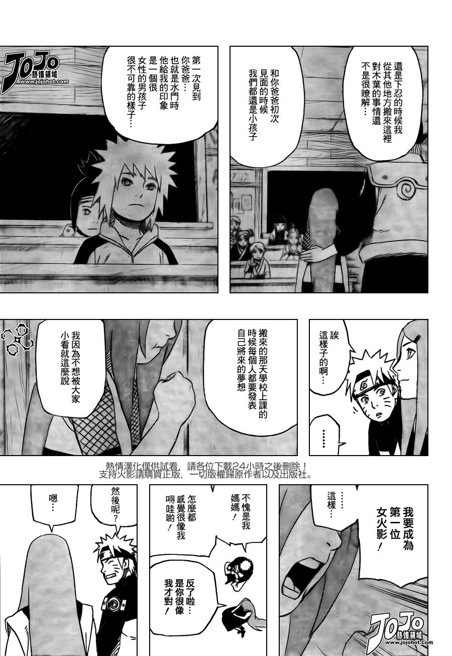 《火影忍者》漫画 498集