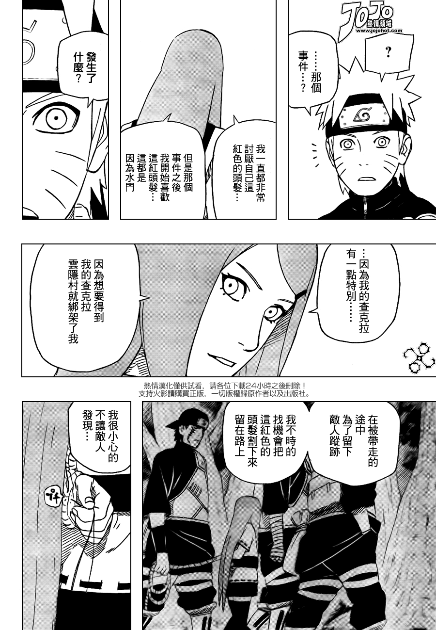 《火影忍者》漫画 498集