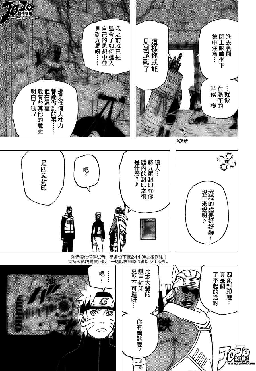 《火影忍者》漫画 496集