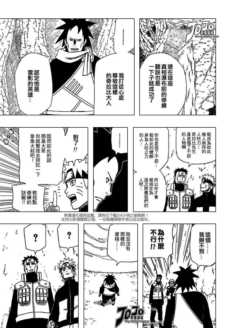 《火影忍者》漫画 493集