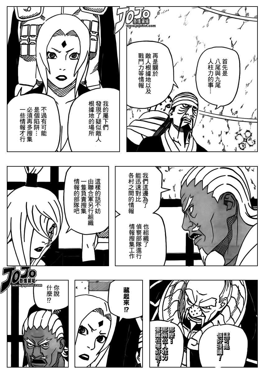 《火影忍者》漫画 491集