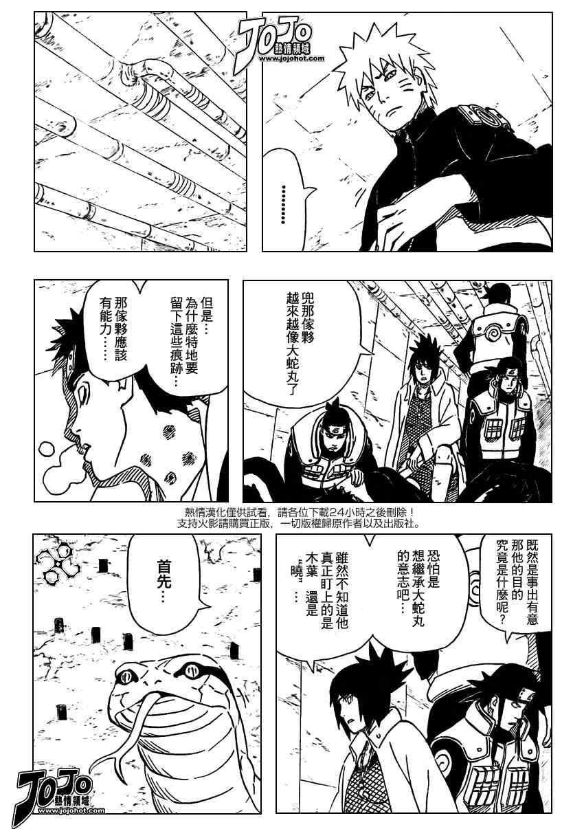 《火影忍者》漫画 489集