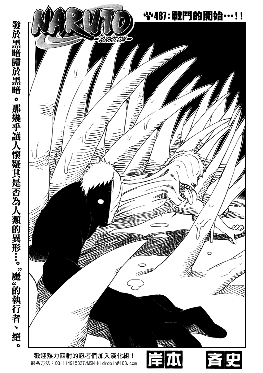 《火影忍者》漫画 487集