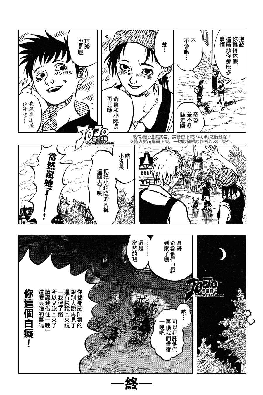 《火影忍者》漫画 皆之书4