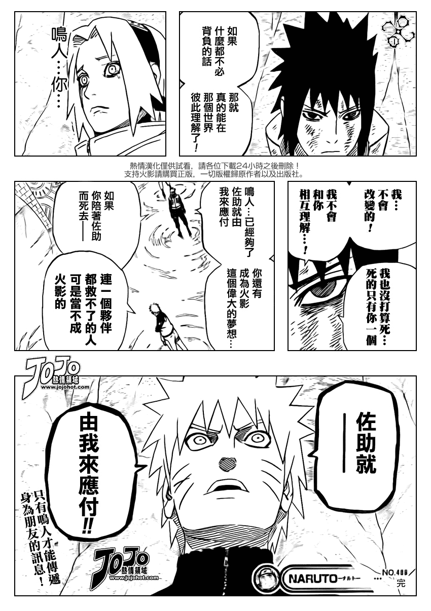 《火影忍者》漫画 486集