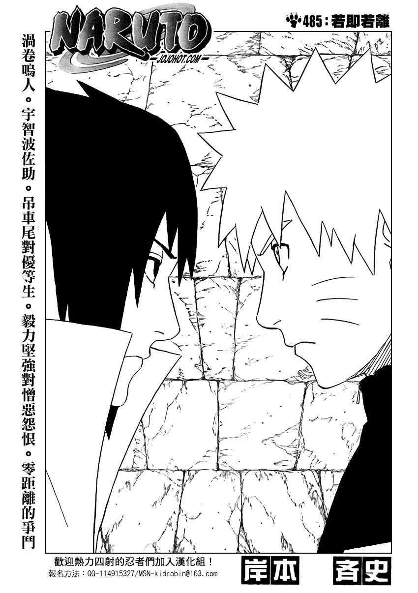 《火影忍者》漫画 485集