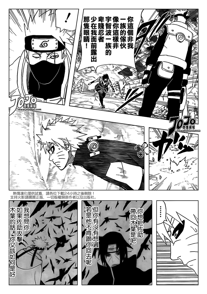 《火影忍者》漫画 484集