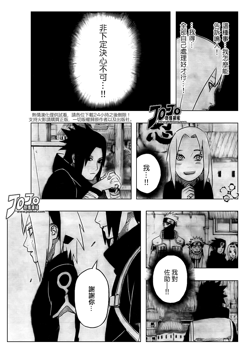 《火影忍者》漫画 484集