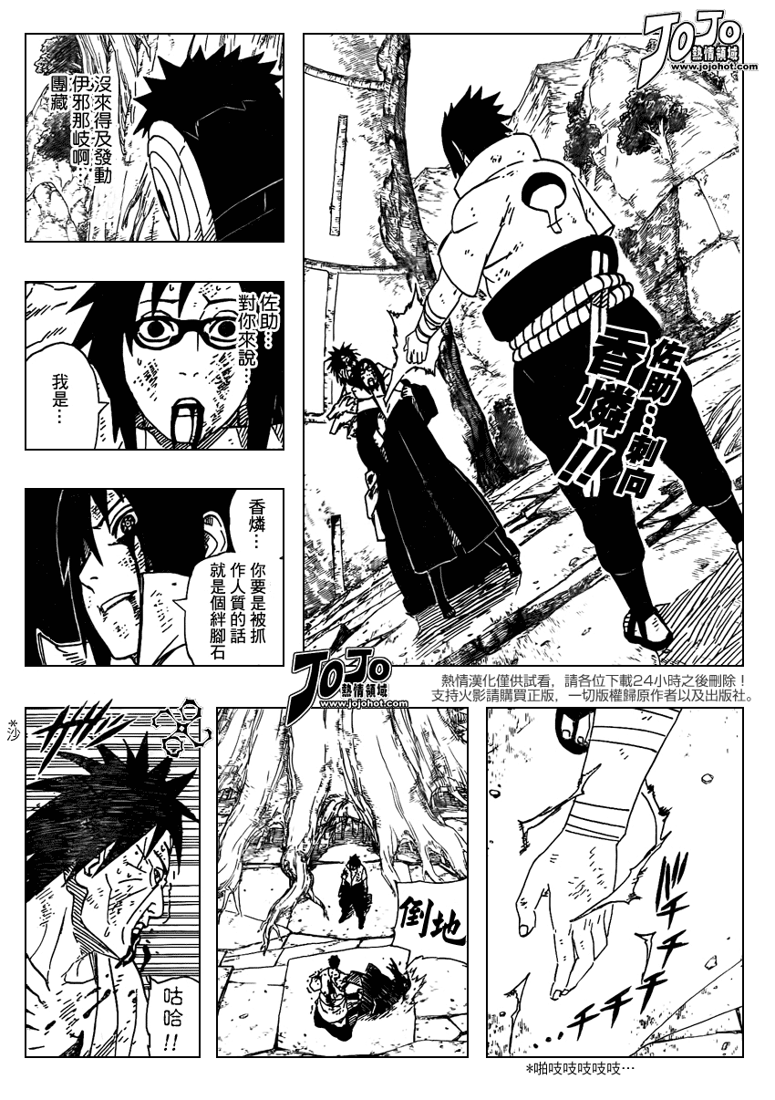 《火影忍者》漫画 481集